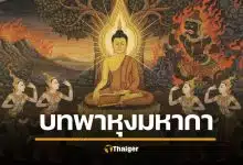 บทสวดพาหุงมหากา พร้อมคำแปล สวดมนต์ทุกวัน ชีวิตมงคลรุ่งเรือง