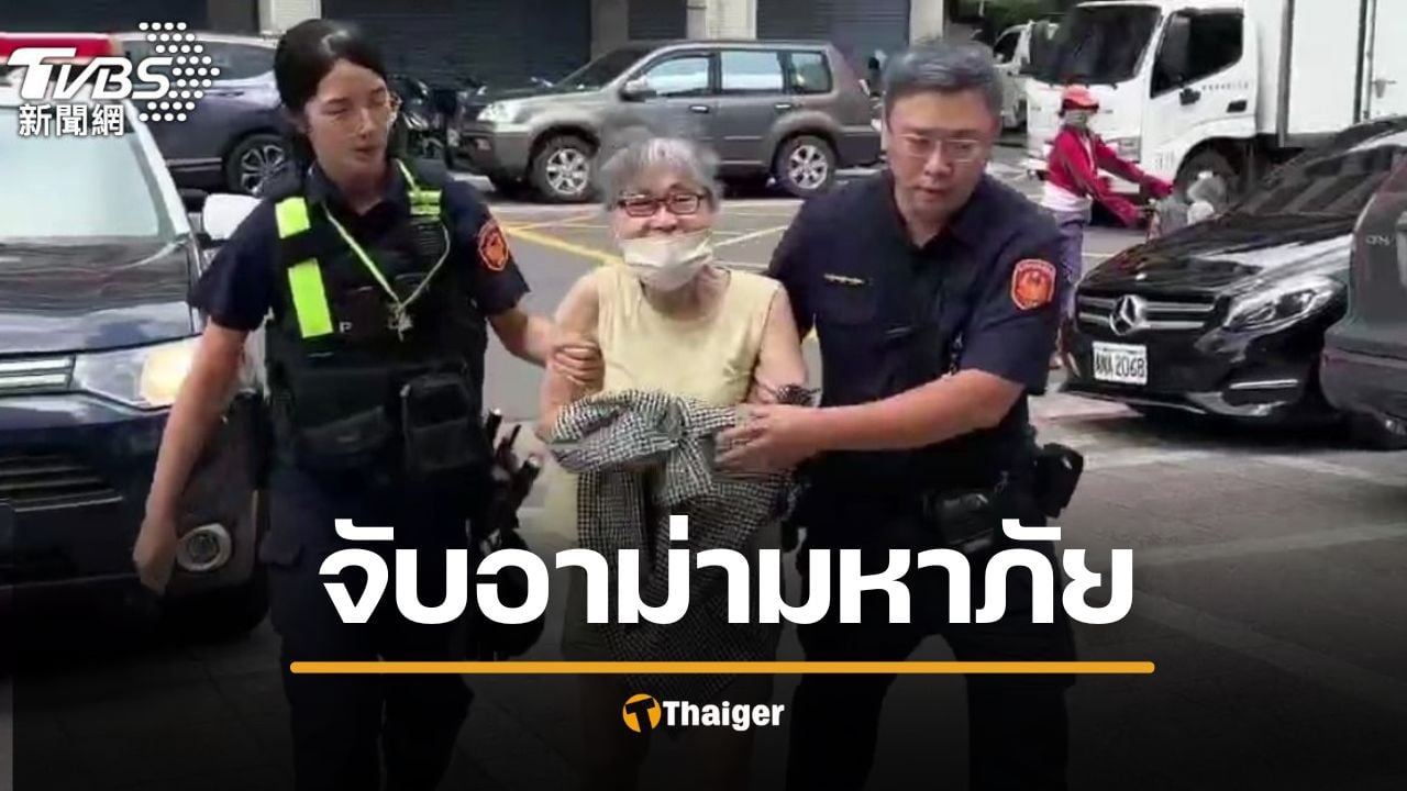 จับแล้ว อาม่าโดนถีบบนรถไฟ อึ้งวีกรรมมหาภัย คดีลักทรัพย์-หนีหมายจับ