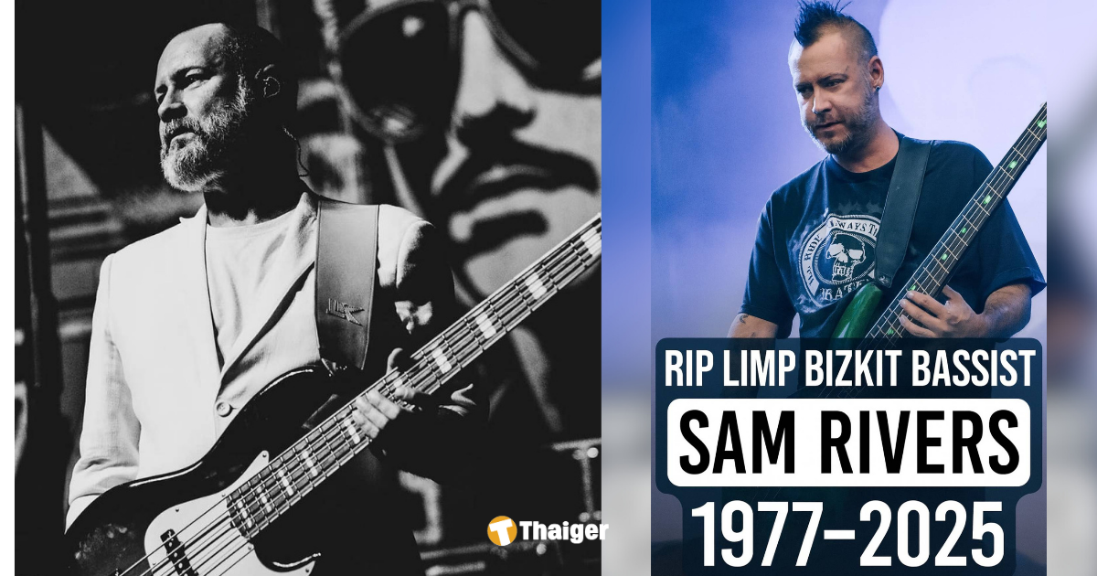 มือเบสวง limp bizkit เสียชีวิตเพราะ