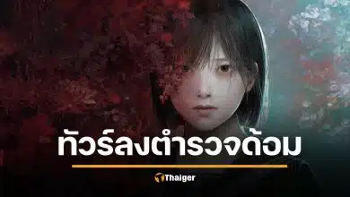 สรุปดราม่าร้อน ในวงการเกม Silent Hill เมื่อแฟนคลับถาม KONAMI เรื่องทำสินค้าขายจนเกิดเสียงวิจารณ์สนั่น เปิดประเด็น &quot;ตำรวจด้อม&quot; และพื้นที่สีเทาที่อาจหายไป