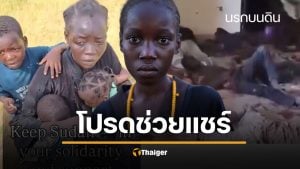 สรุป "สงครามซูดาน" นรกบนดิน ข่มขืนทารก ฆ่าล้างเผ่าพันธุ์ 12 ล้านคนไร้บ้าน โลกเงียบกริบ