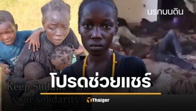 สรุป "สงครามซูดาน" นรกบนดิน ข่มขืนทารก ฆ่าล้างเผ่าพันธุ์ 12 ล้านคนไร้บ้าน โลกเงียบกริบ