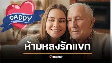 เปิดโลก 'ชูการ์เบบี้' อาชีพเดตชายแก่ ทำเงินหลักแสน กินหรูอยู่แพง 6 กฎเหล็ก มีเซ็กซ์คนแก่