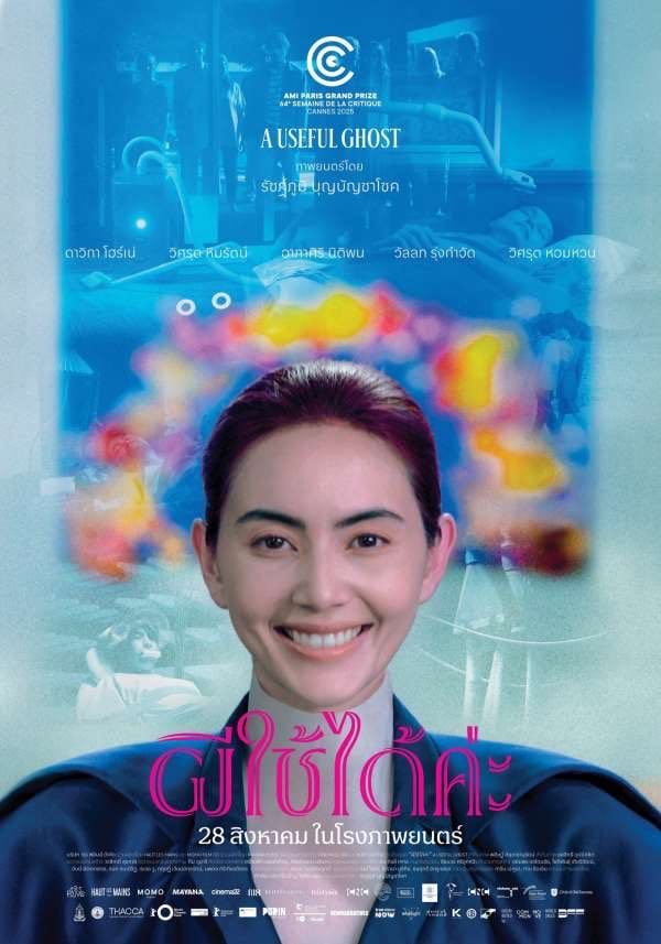 อ้าว "ผีใช้ได้" อดเข้าชิงออสการ์ ลือหึ่ง เพราะส่งเอกสารไม่ทัน