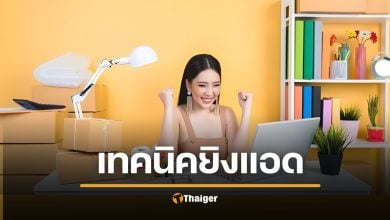 5 เทคนิคยิงแอดให้ปัง ! เพิ่มยอดขายด้วยงบไม่บานปลาย