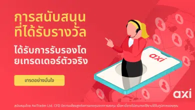 Axi ขยายนวัตกรรมด้วยแนวคิด “ทุกอย่างครบจบในแพลตฟอร์มเดียว” เสริมความแข็งแกร่งด้านชื่อเสียงระดับโลกในด้านความน่าเชื่อถือ