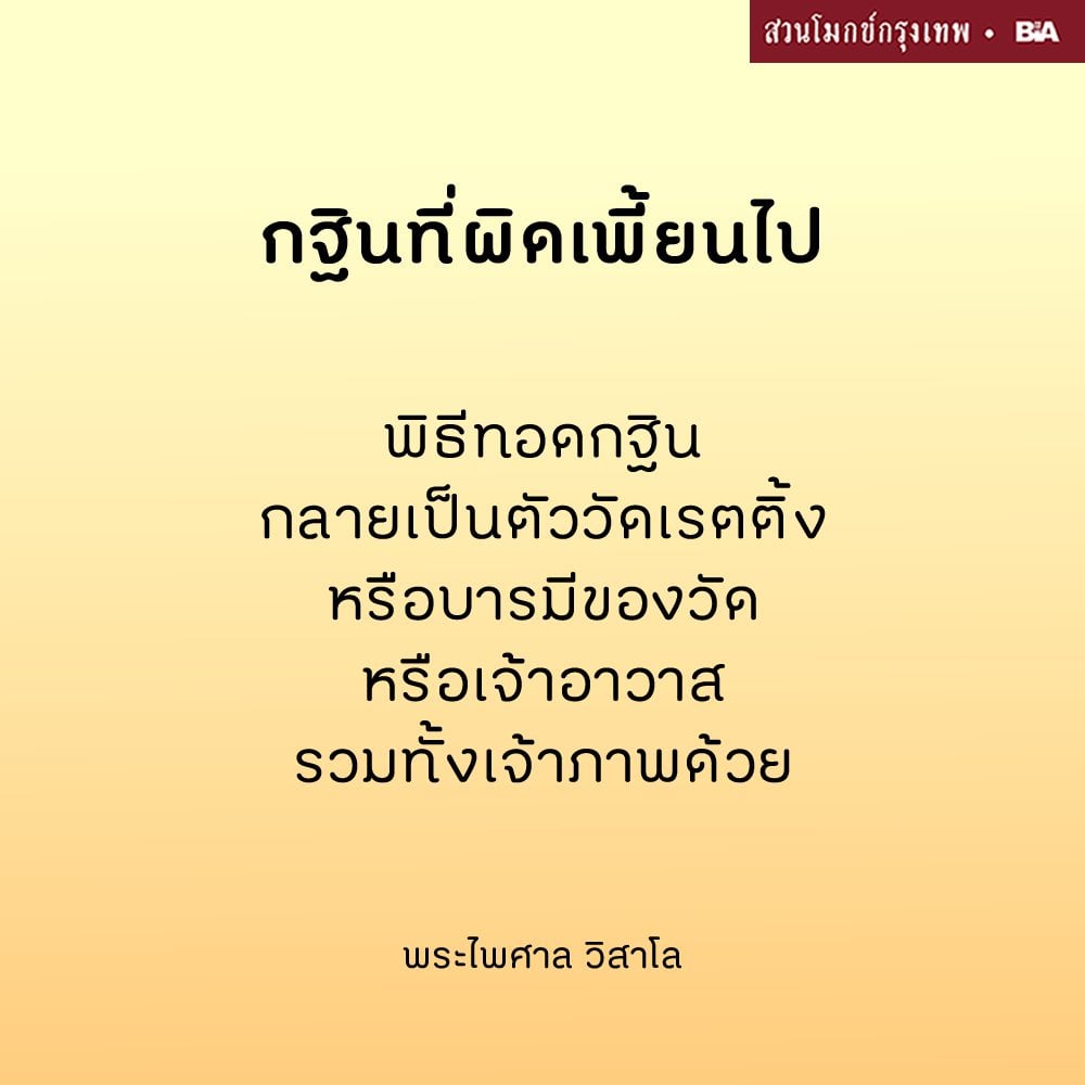กฐินวันนี้ 19 ตุลาคม