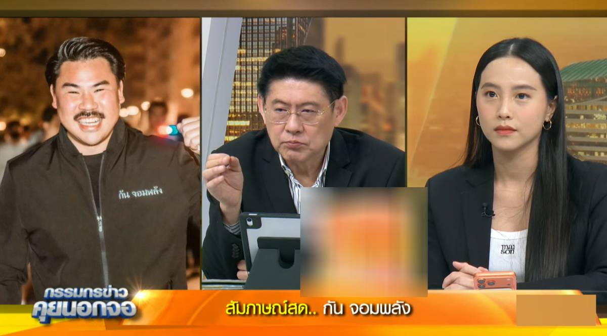 กรรมกรข่าว 20 ตุลาคม 2568 ดีเบตไอซืรักชนกกันจอมพลัง
