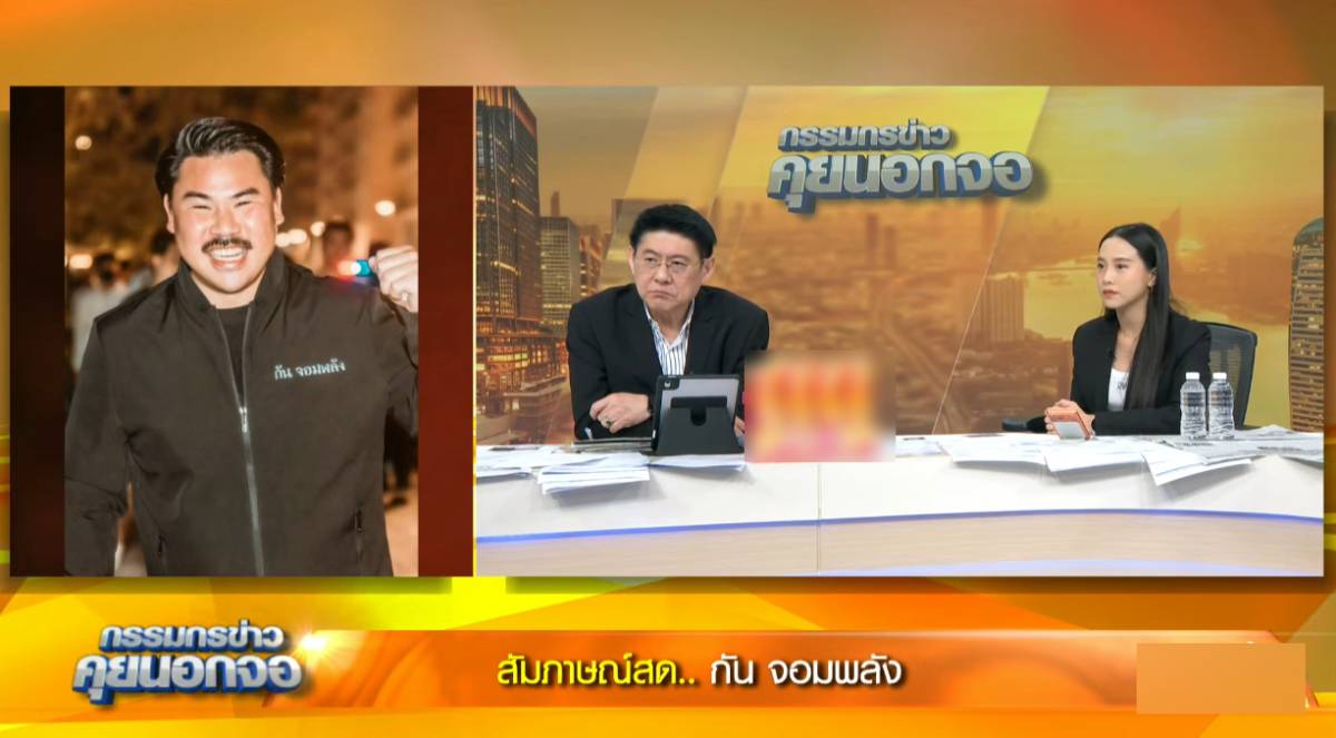 กรรมกรข่าวไอซ์รักชนกวันนี้ 20 ต.ค.68