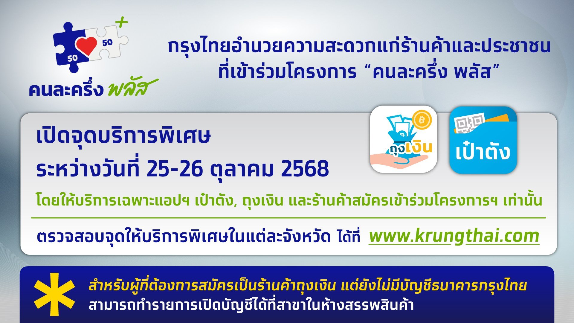 ป้ายประกาศเปิดจุดบริการพิเศษ