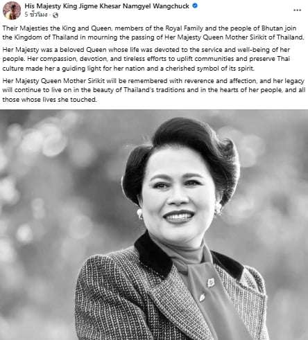 กษัตริย์จิกมี แสดงความเสียพระราชหฤทัยต่อการเสด็จสวรรคตของ สมเด็จพระพันปี-1