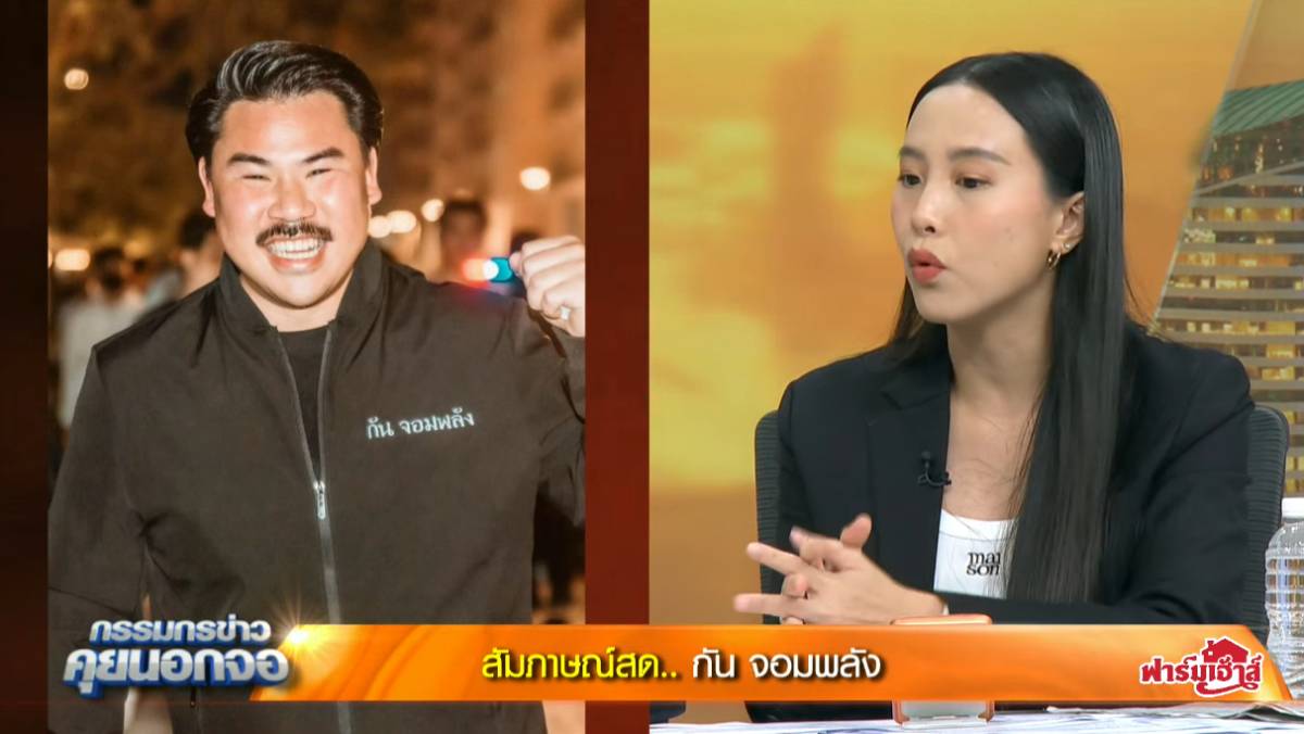 กันจอมพลังไอซ์รักชนกกรรมกรข่าว