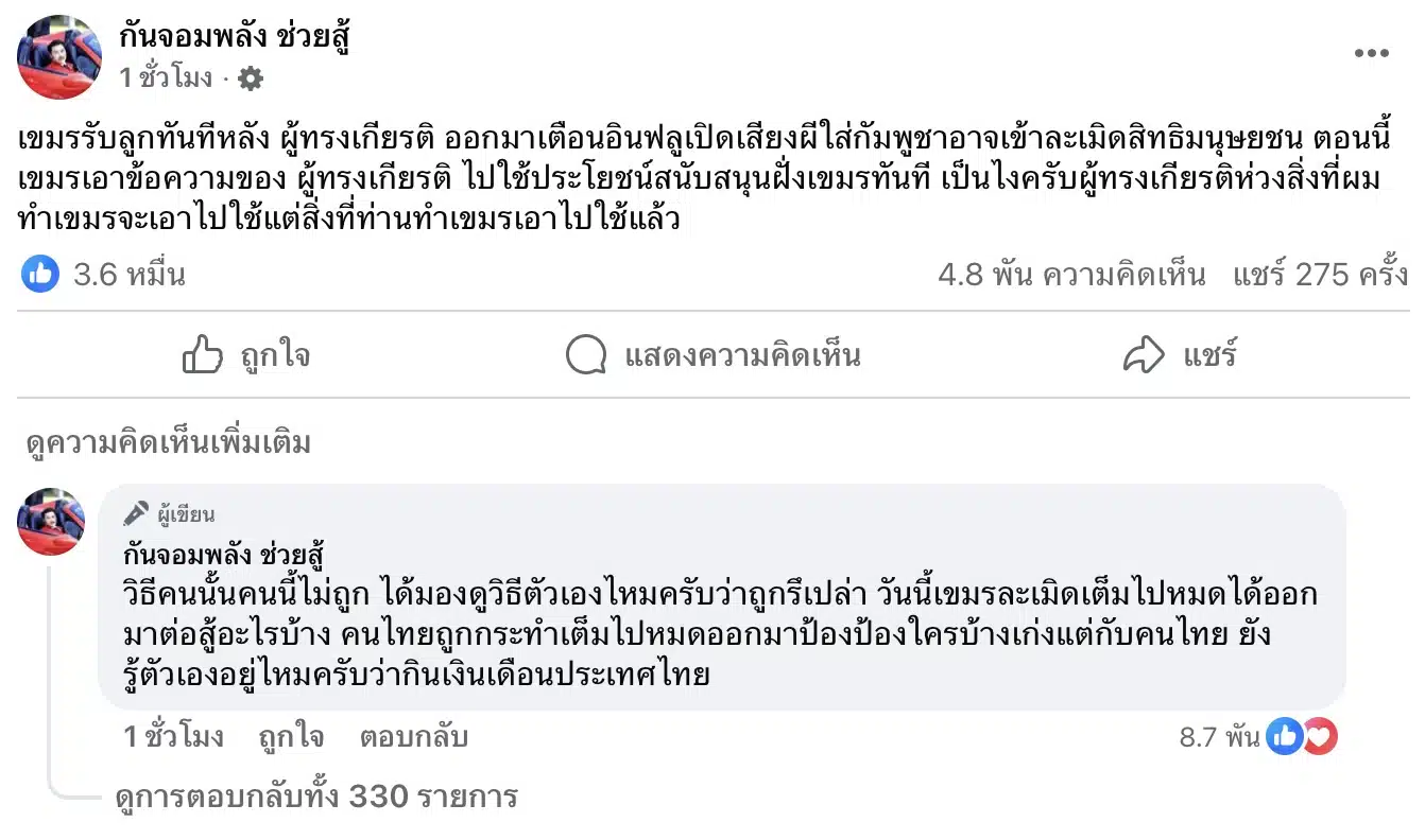 กัน จอมพลัง ชี้หลัง อังคณา สงสารเปิดเสียงผีใส่คนเขมรถูกเอาไปทำข่าว