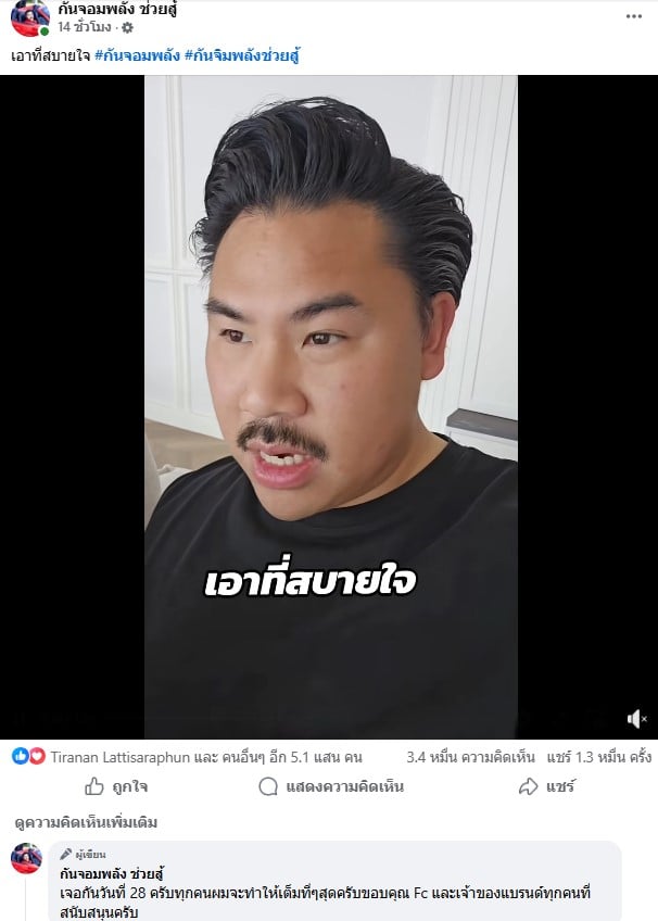 กัน จอมพลัง พูดถึงปมคืนเงินให้ บอส ณวัฒน์