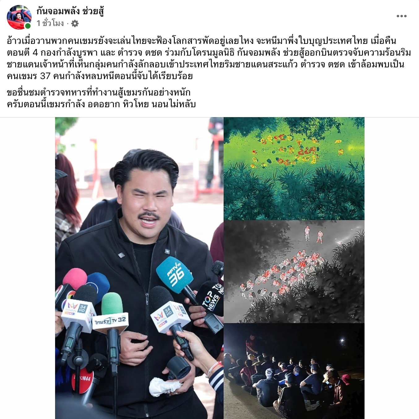กัน จอมพลัง เจอคนกัมพูชาลักลอบเข้าไทย