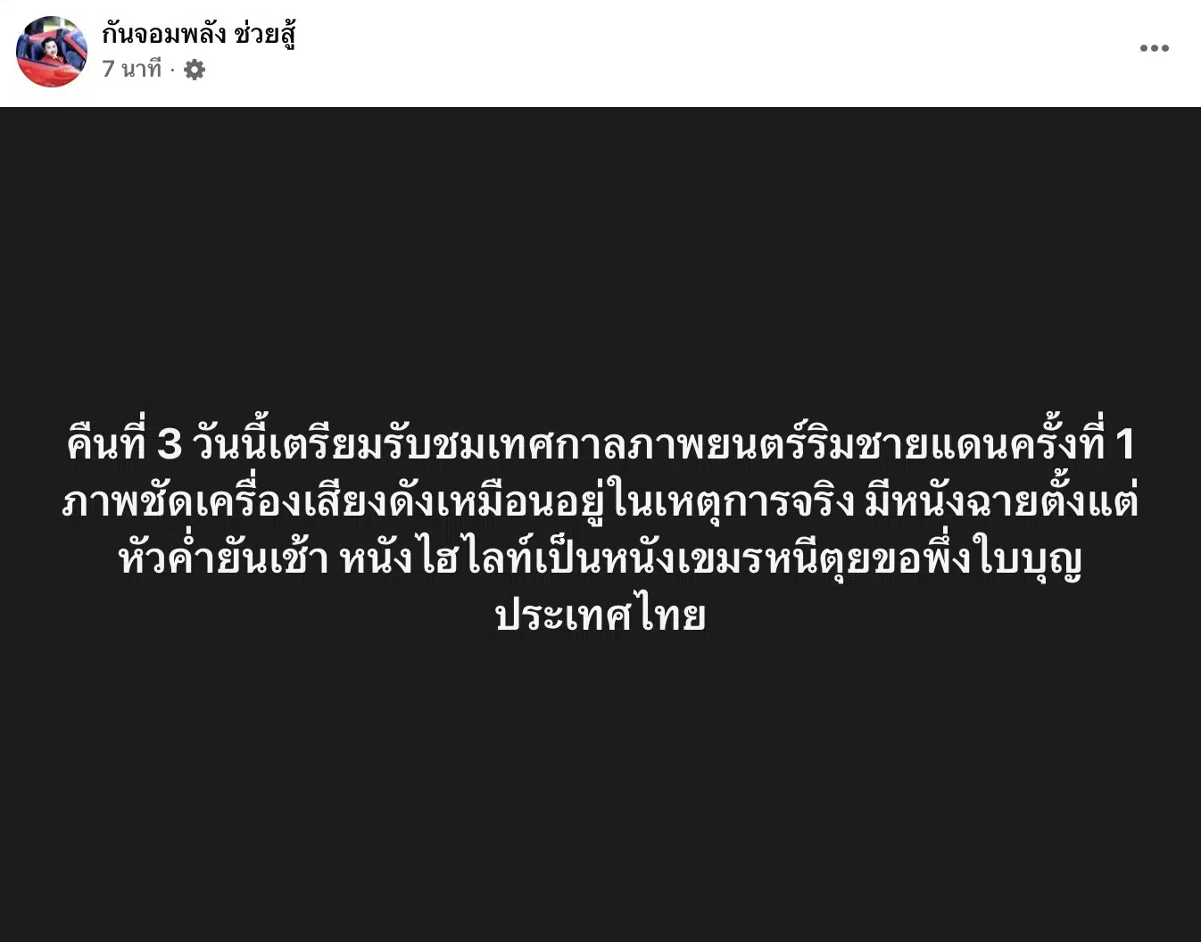 กัน จอมพลัง เตรียมฉายหลังชายแดนเขมร