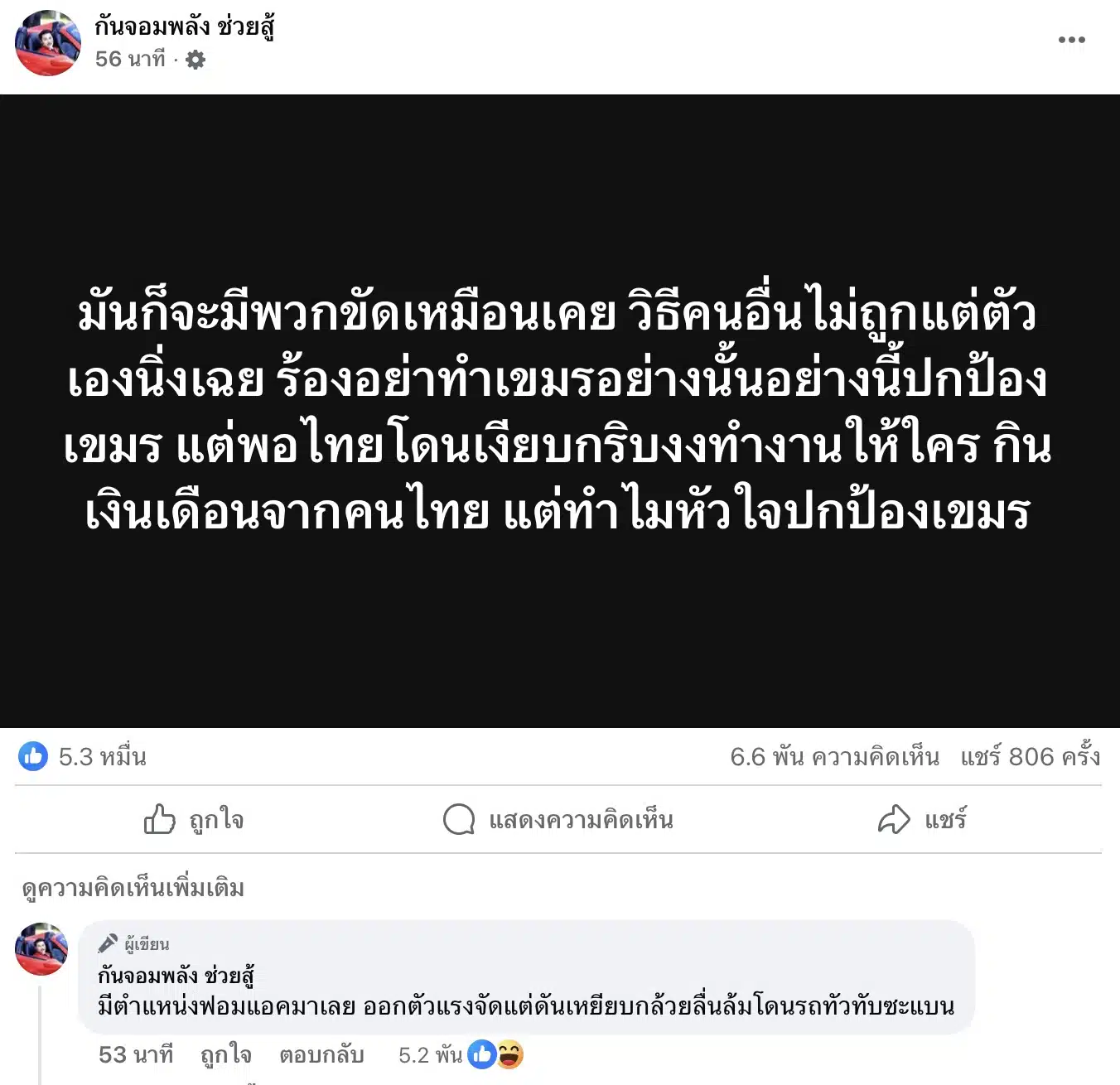 กัน จอมพลัง โต้กลับ สว.อังคณา