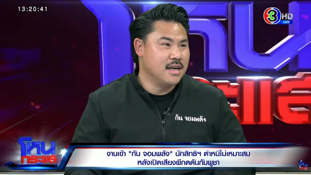 กัน จอมพลัง โผล่โหนกระแส สรุปดราม่า นักสิทธิ