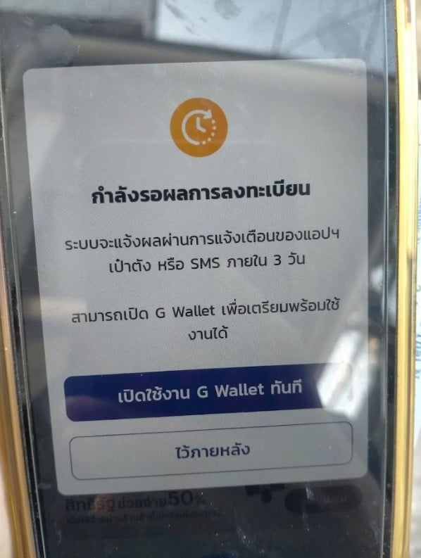 ต้องรอนานแค่ไหน และจะแจ้งผลผ่านช่องทางใด