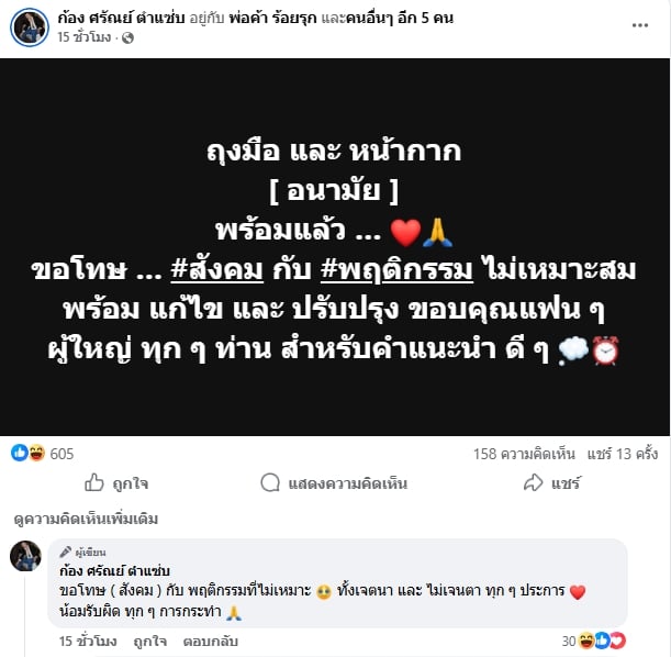 ก้อง ศรัณย์ ตำแซ่บ ขอโทษสังคม หลังดราม่าคลิปแคะจมูก-ล้วงเป้า ก่อนจับวัตถุดิบทำส้มตำ-1