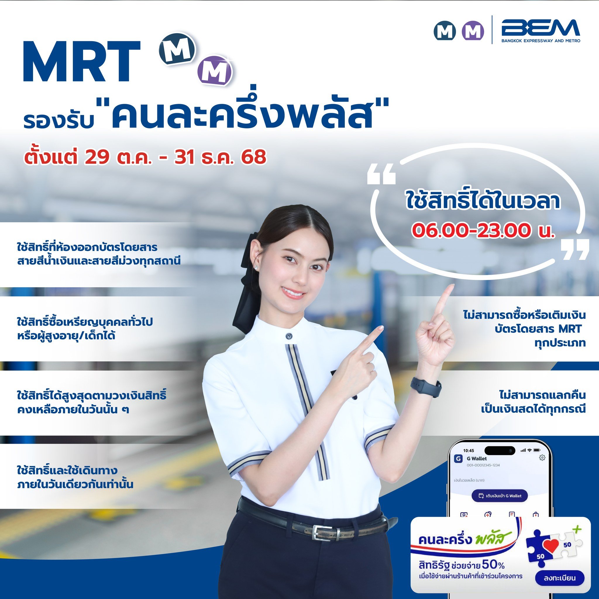 ขั้นตอนใช้สิทธิ คนละครึ่งพลัส ซื้อตั๋วรถไฟฟ้าบีทีเอส เช็กเงื่อนไข-สายไหนรองรับบ้าง-2