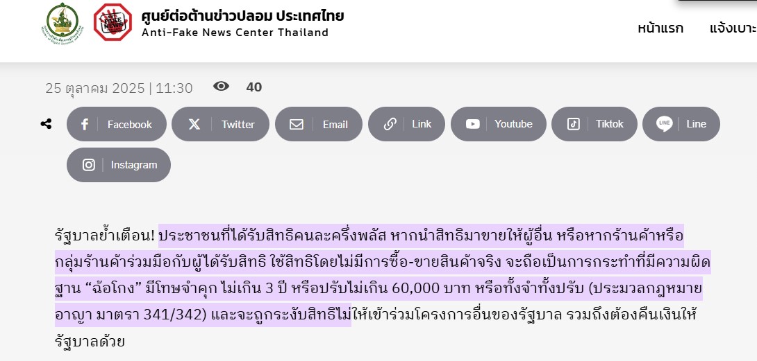 ขายสิทธิ คนละครึ่งพลัส ปรับไม่เกิน 6 หมื่น
