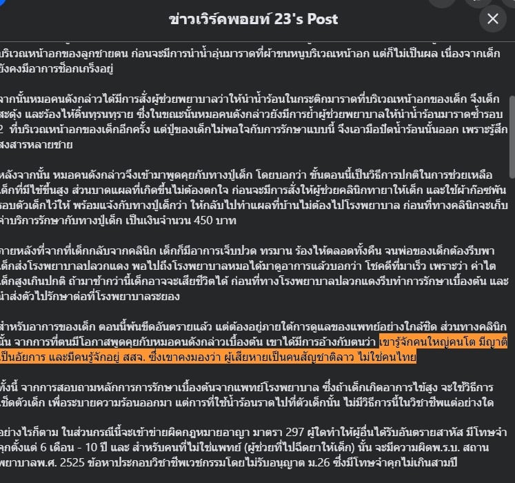 ข่าวเวิร์คพอยท์ 23 ที่เพจ Drama-addict แชร์