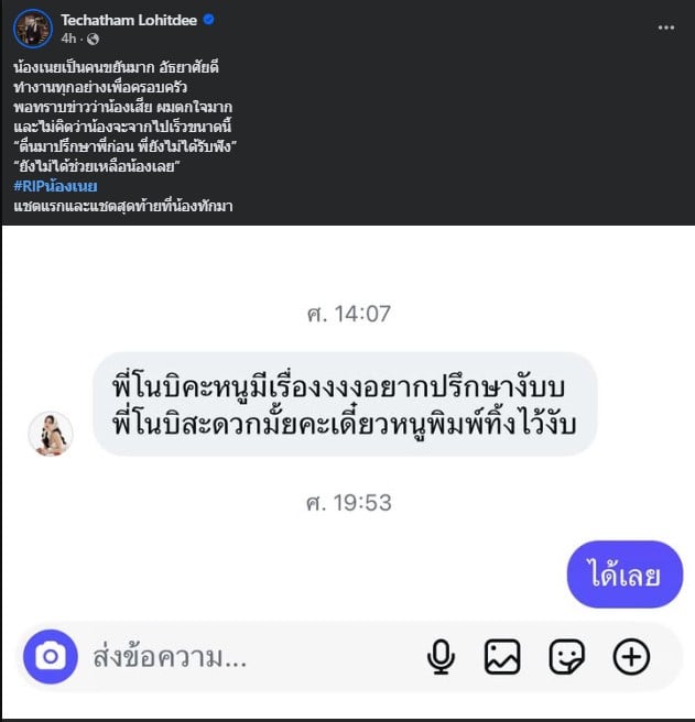ข้อความสุดท้าย น้องเนย