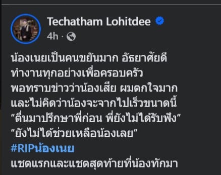 ข้อความสุดท้าย น้องเนยทักหา ทนายโนบิตะ