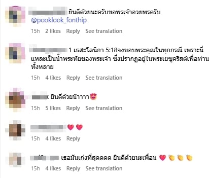 คนบันเทิงและแฟนคลับร่วมยินดี-1
