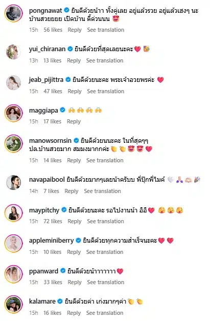 คนบันเทิงและแฟนคลับร่วมยินดี