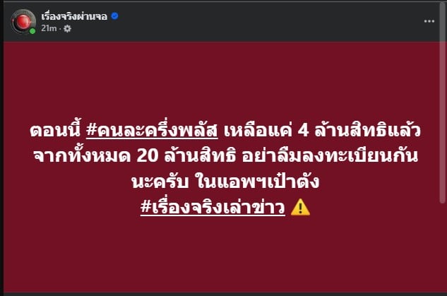 คนละครึ่ง พลัส เหลือ 4 ล้าน