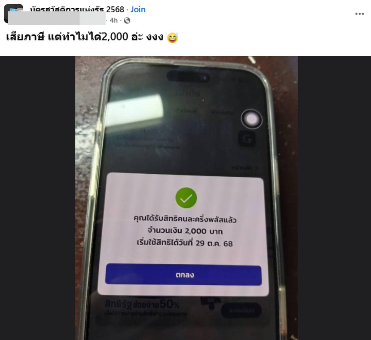 คนละครึ่งพลัส 2400