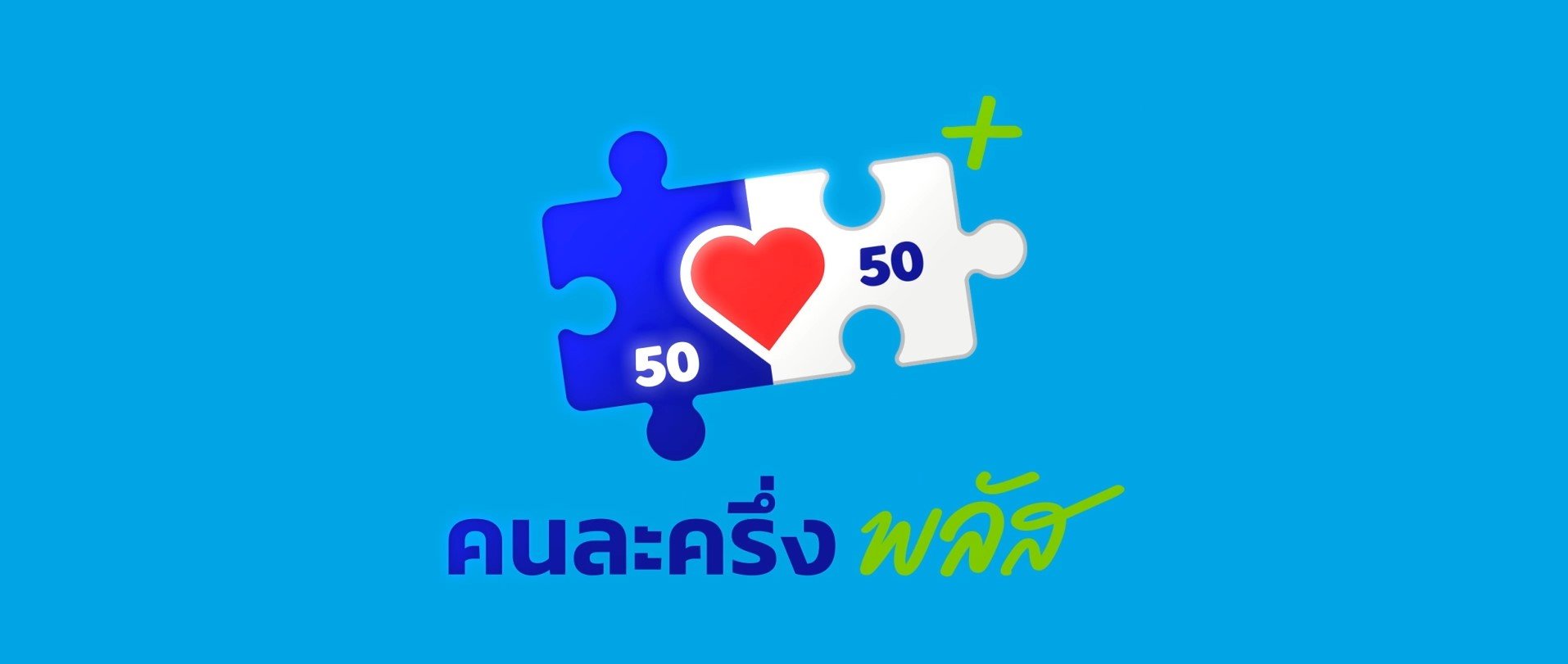 คนละครึ่งพลัส ร้านค้า โดนตีกลับทำยังไง