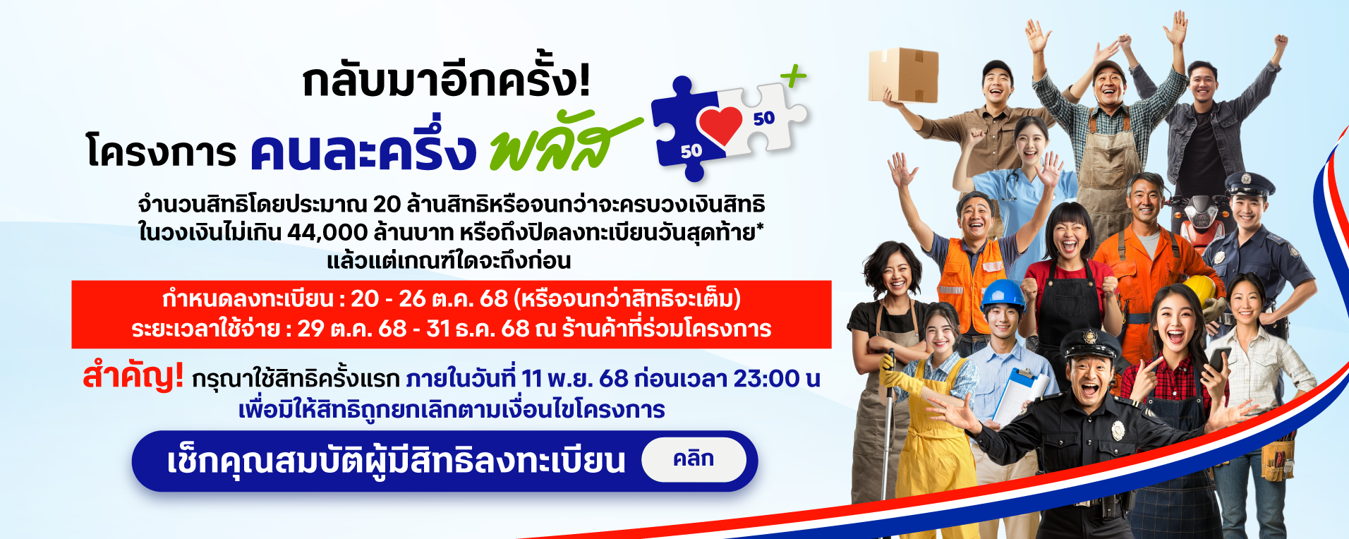 คนละครึ่งพลัสร้านค้า