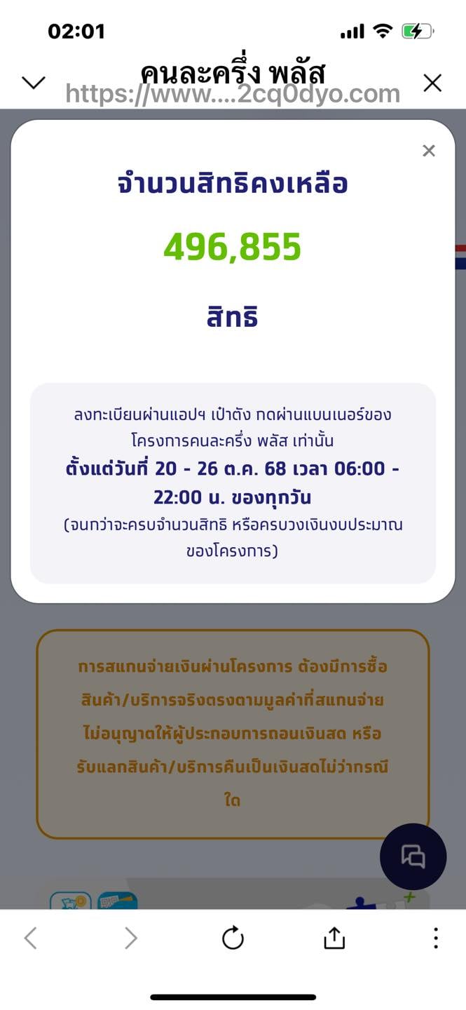 คนละครึ่งพลัสเก็บตก 21 ต.ค.