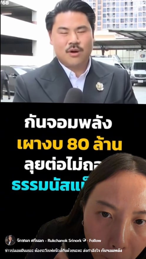 คลิป กัน ขอบคุณ นักการเมืองท่านหนึ่ง
