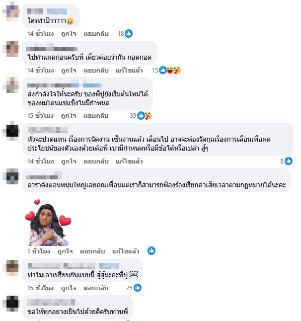 ความคิดเห็นชาวเน็ต