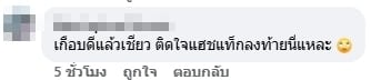 ความเห็นชาวเน็ต-1