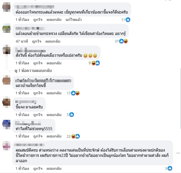ความเห็นชาวเน็ต-1