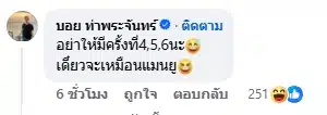 ความเห็นชาวเน็ต