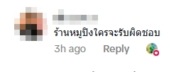 ความเห็นชาวเน็ต-3