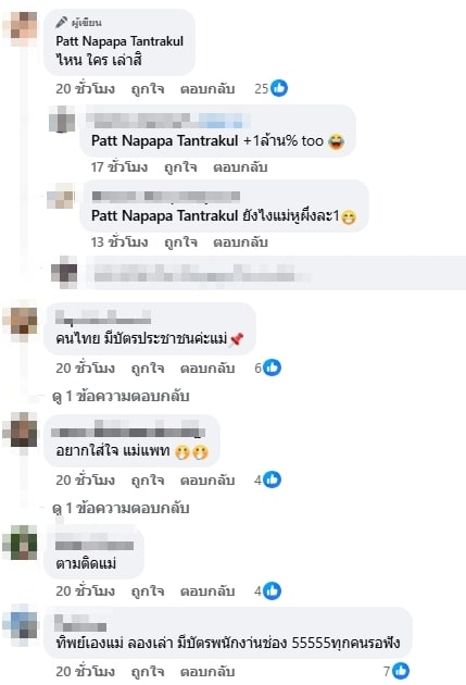 ความเห็นชาวเน็ต