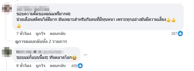 ความเห็นชาวเน็ต