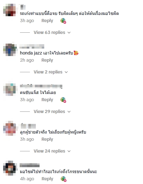 ความเห็นชาวเน็ต