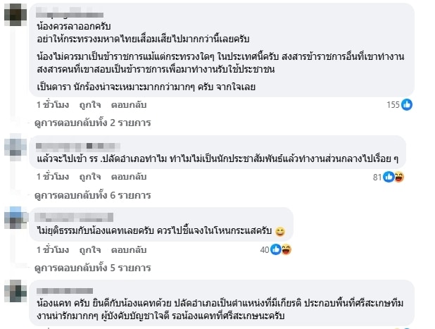 ความเห็นชาวเน็ต