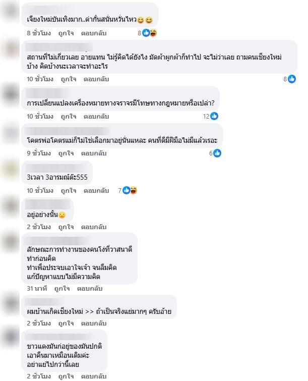 ความเห็นชาวเน็ตหลังดราม่าทาสีขาวทับเส้นขาวแดง
