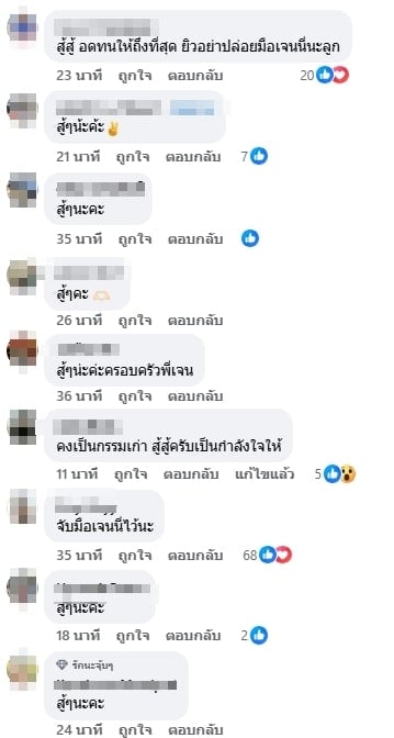 ความเห็นแฟนคลับ