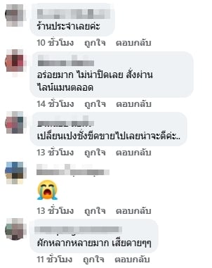 คอมเมนต์ชาวเน็ต-2
