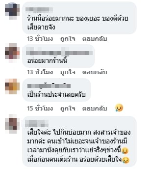 คอมเมนต์ชาวเน็ต